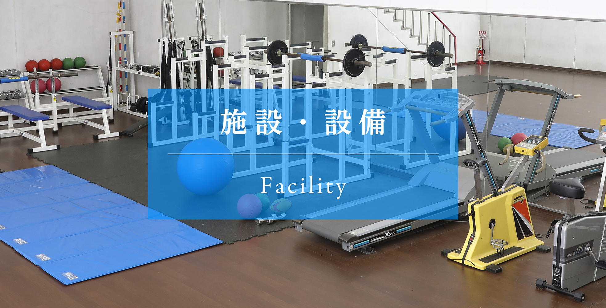前橋東洋医学専門学校