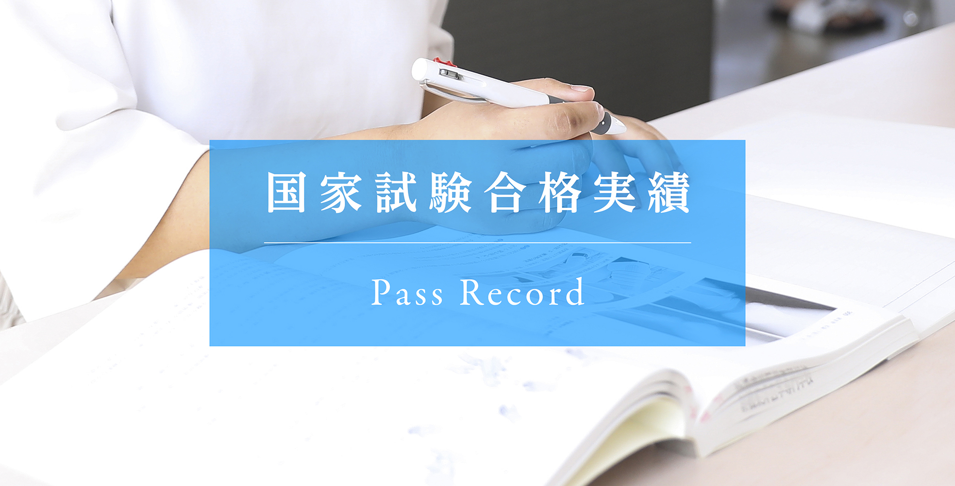 前橋東洋医学専門学校