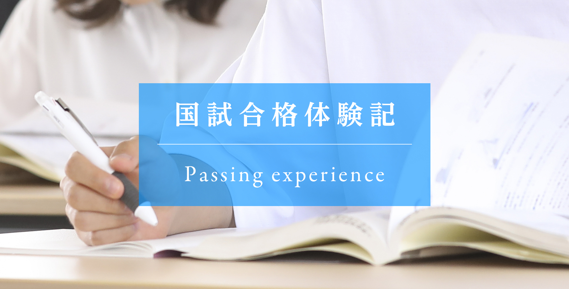 前橋東洋医学専門学校