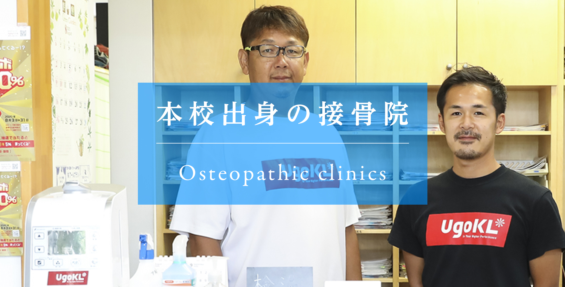 前橋東洋医学専門学校