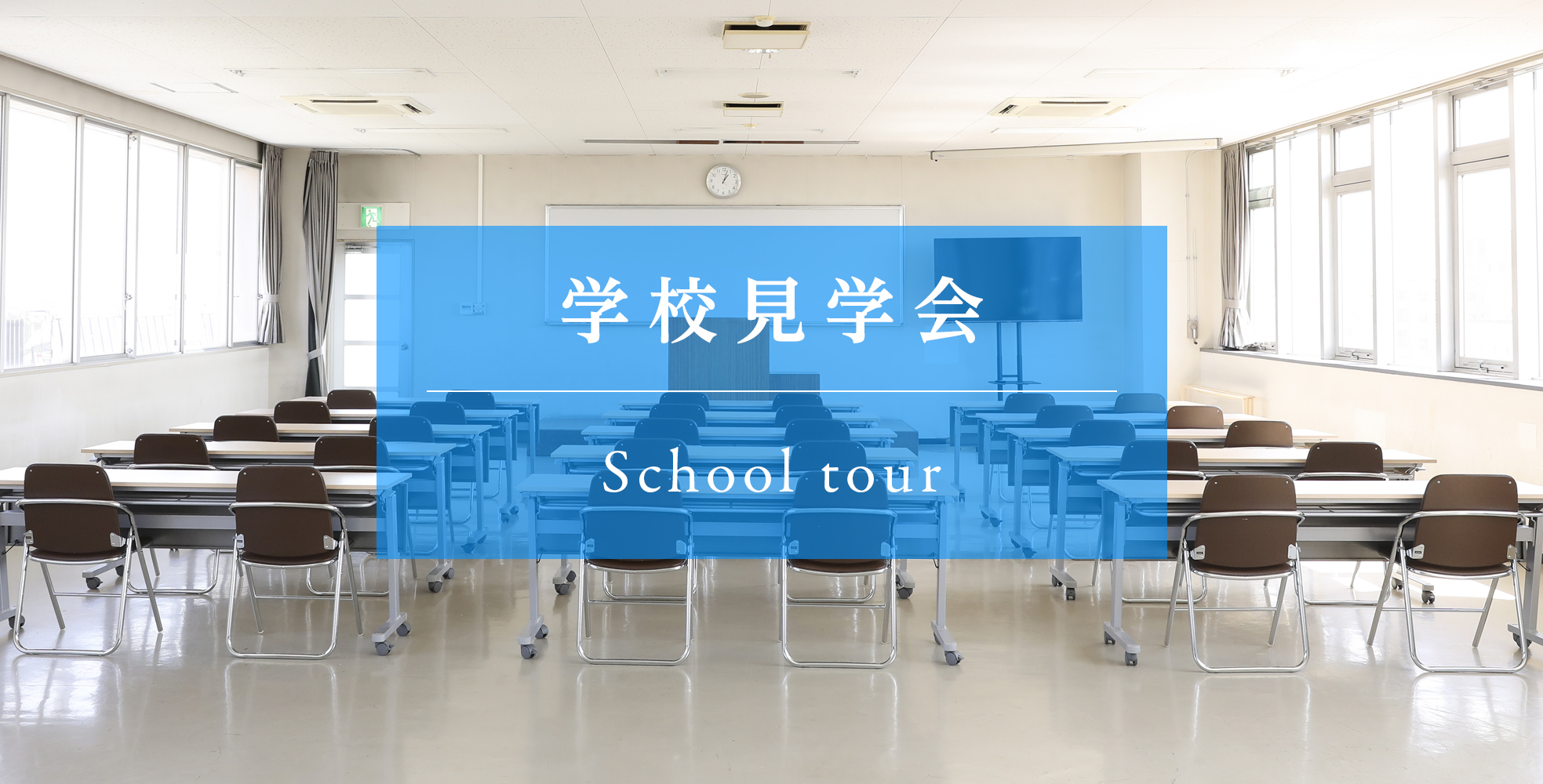 前橋東洋医学専門学校