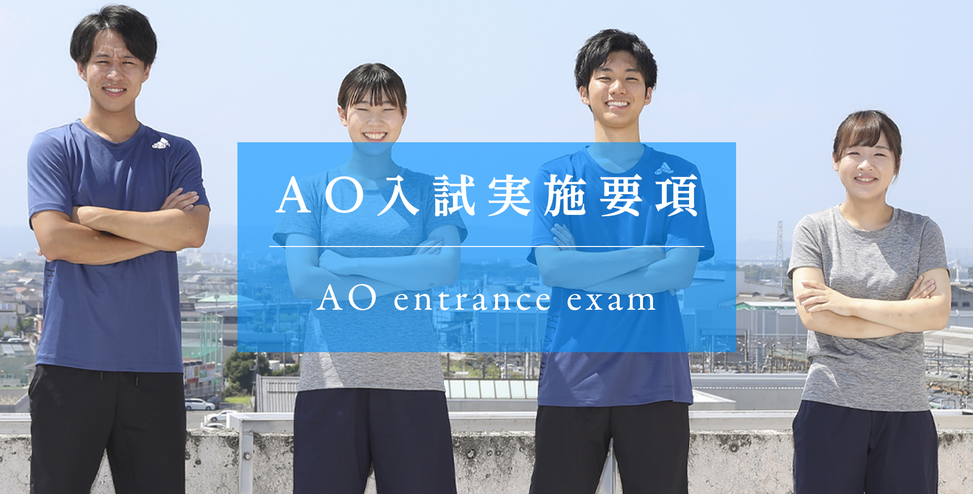 前橋東洋医学専門学校