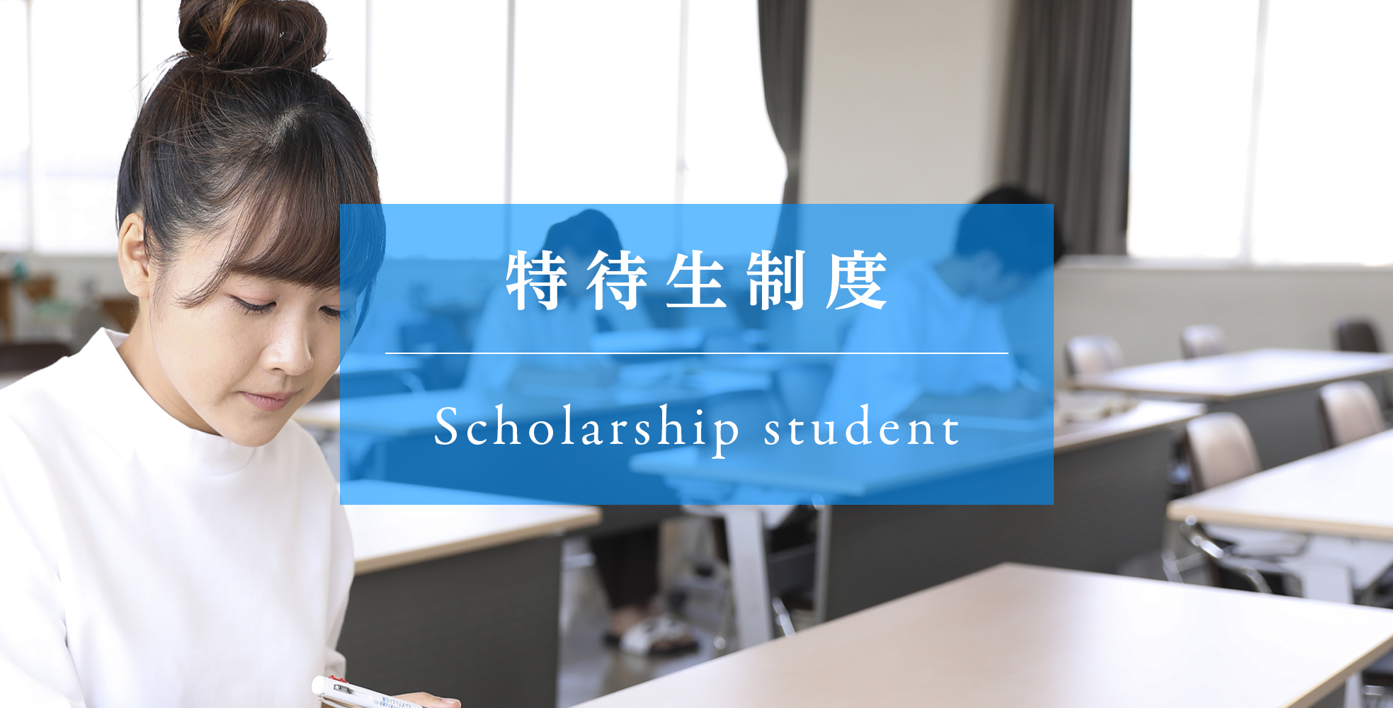 前橋東洋医学専門学校