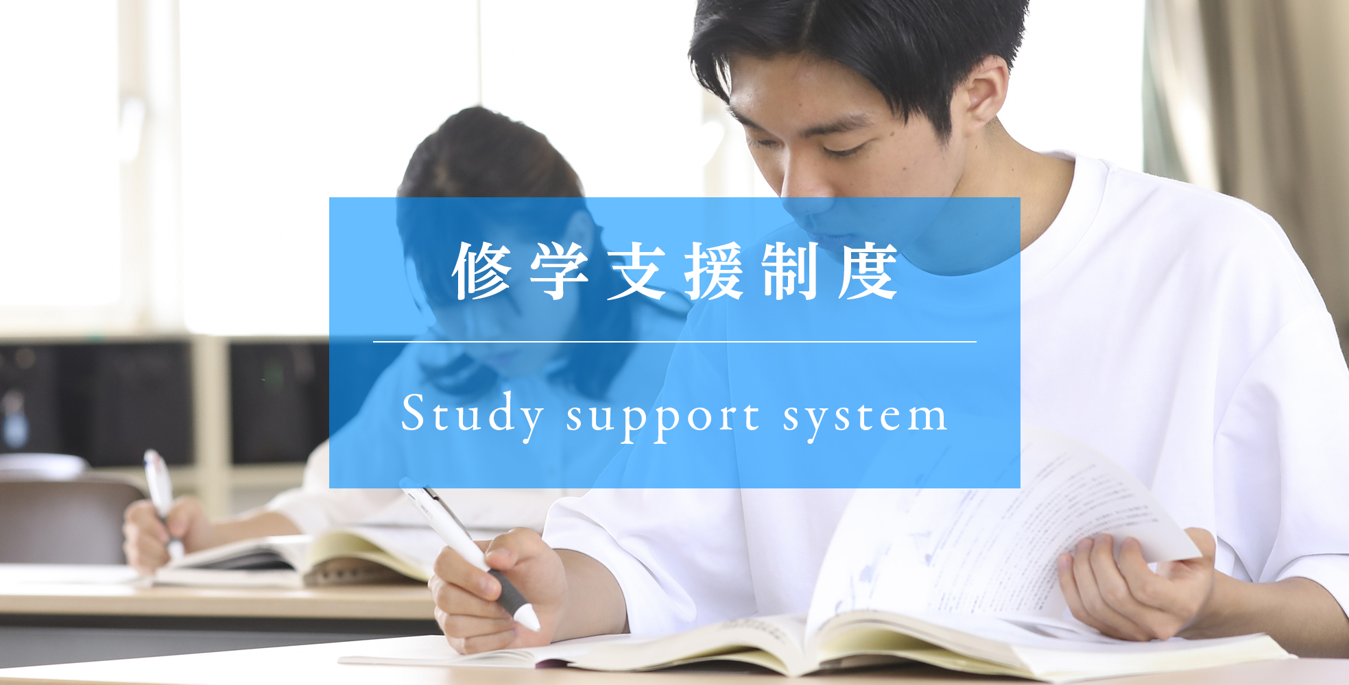 前橋東洋医学専門学校