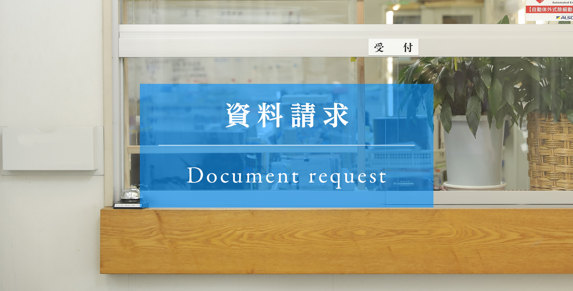 前橋東洋医学専門学校