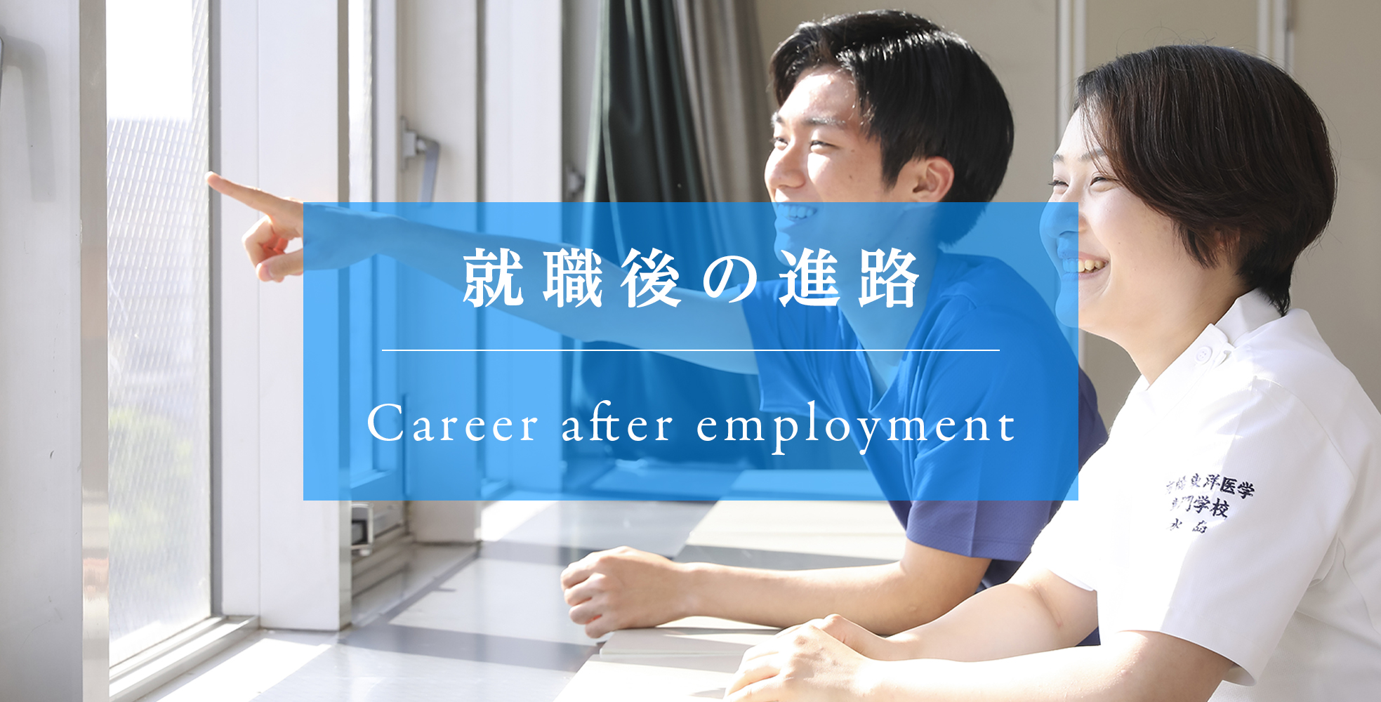 前橋東洋医学専門学校