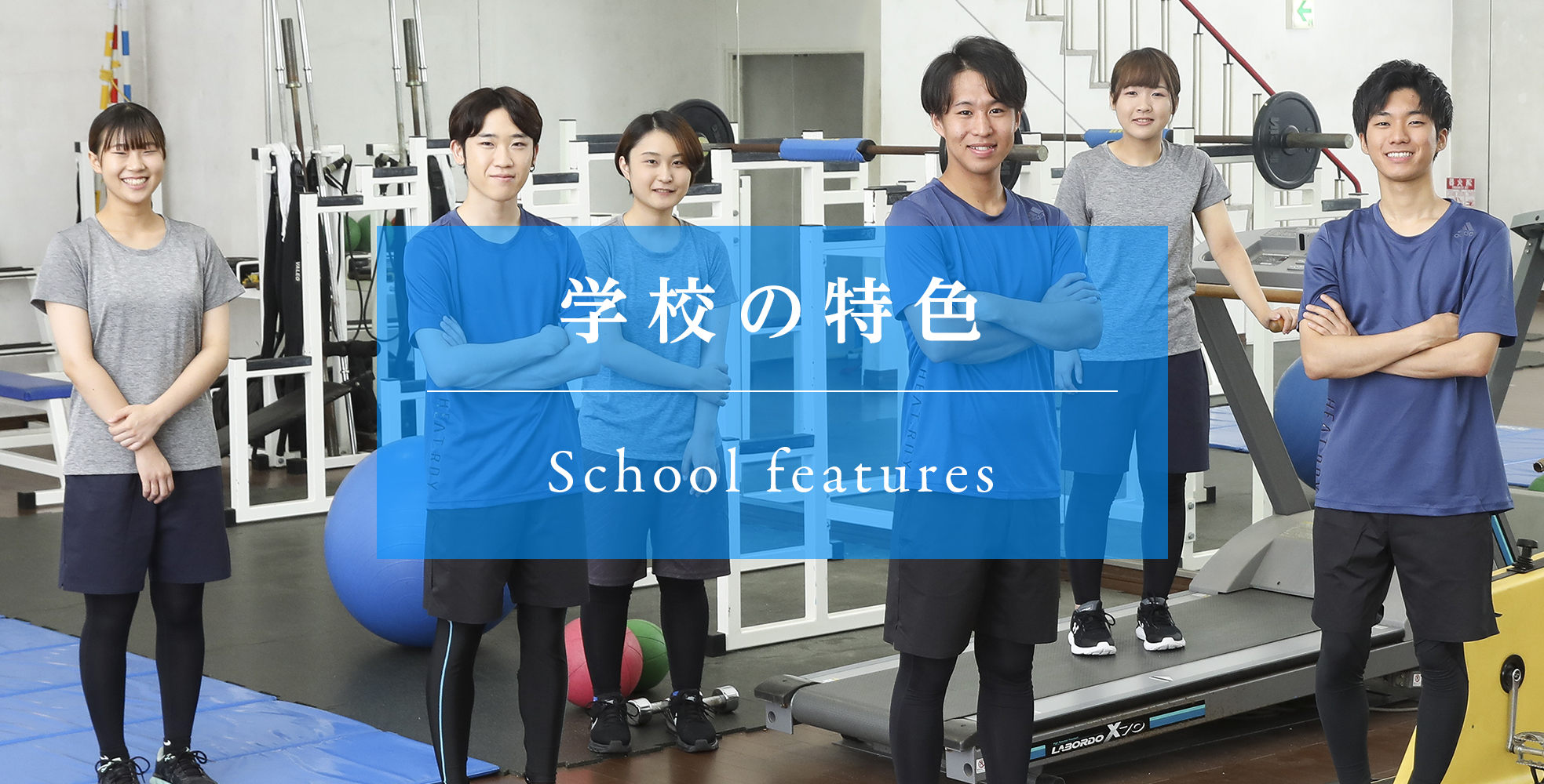 前橋東洋医学専門学校