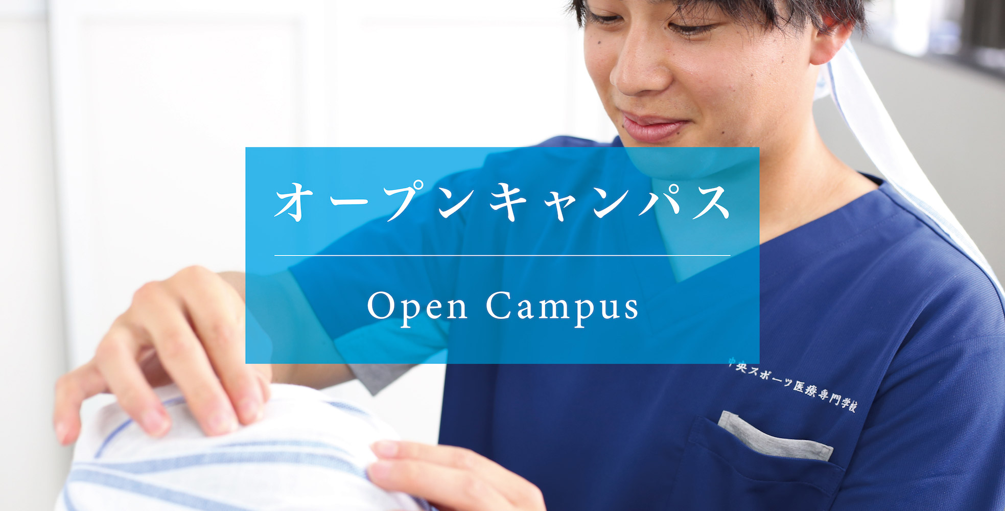 前橋東洋医学専門学校