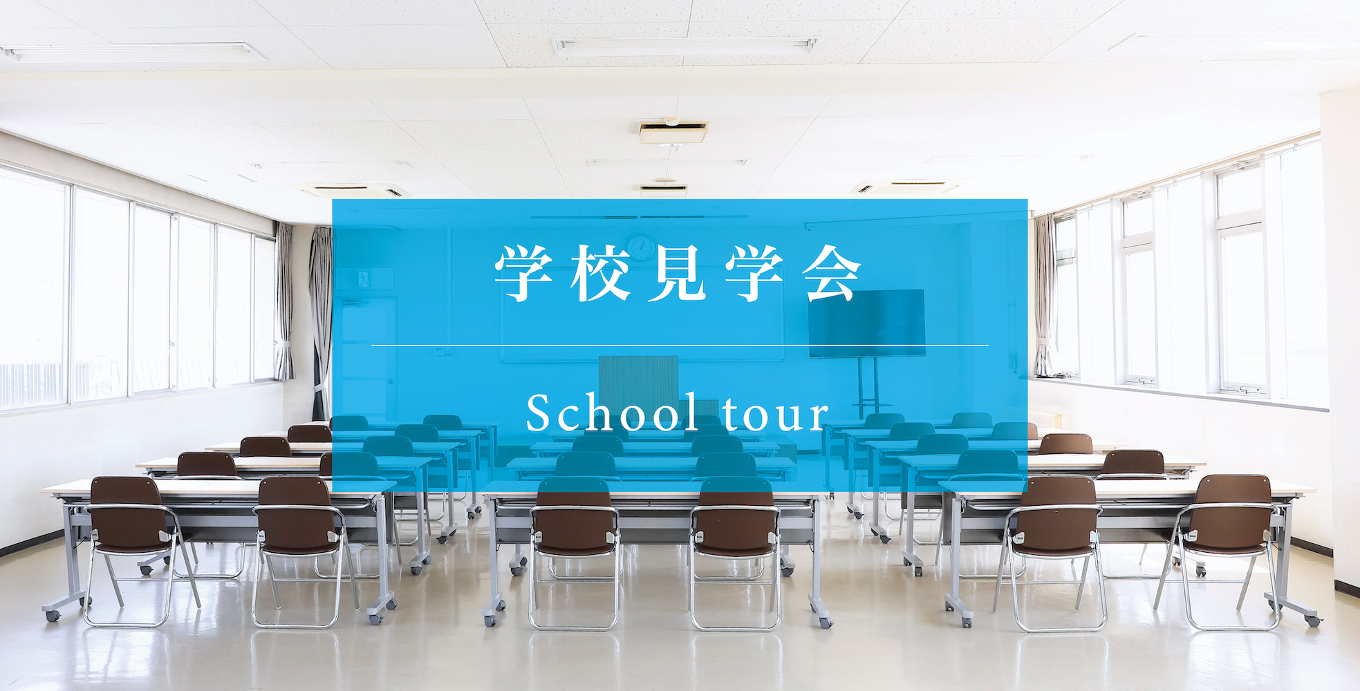 前橋東洋医学専門学校