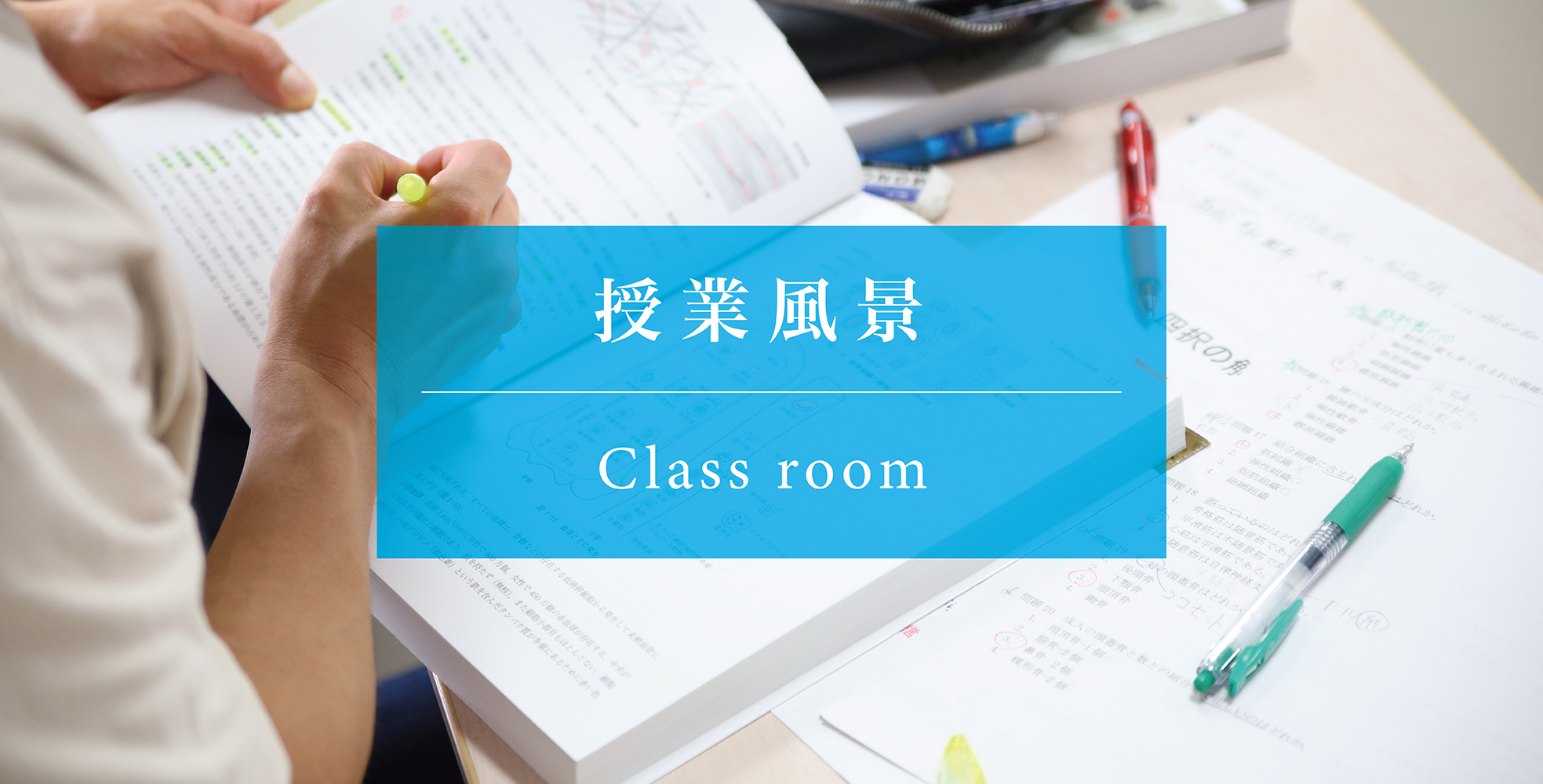 前橋東洋医学専門学校